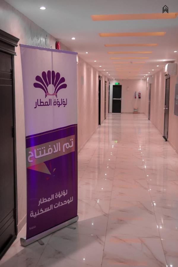 Loluat Al Matar Furnished Units *